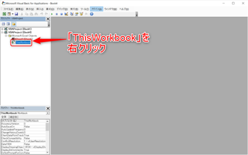 vbaウインドウでThisWorkbookを右クリック