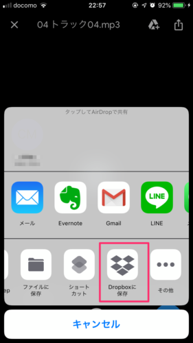 Dropboxに保存