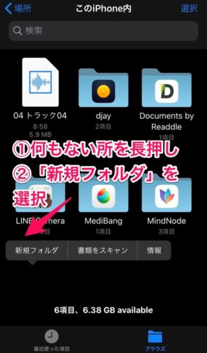 何もないところを長押しして、新規フォルダを選択すると新しいフォルダができる