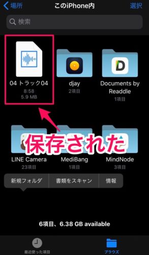 ファイルアプリ内にmp3ファイルが保存された