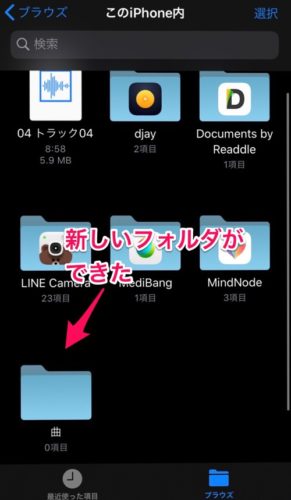 フォルダアプリ内に新しいフォルダが出来た