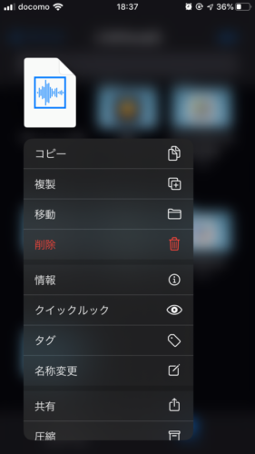 ファイルを長押しして移動を選ぶ