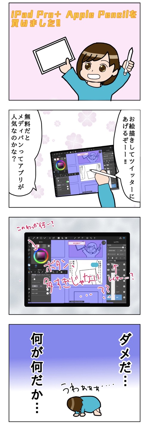 Ipadだけで絵を描いてsnsに上げよう カラー漫画の描き方 ミカログ